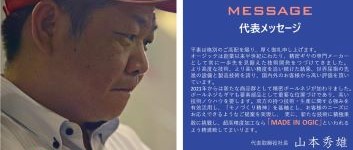 來自總經理山本秀雄的訊息.